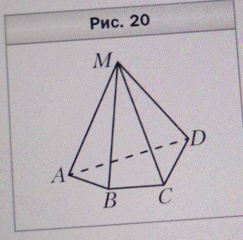 На рисунке 20 изображена пирамида mabcd укажите