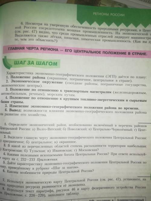 Дайте характеристику экономико географического положения центральной россии по плану