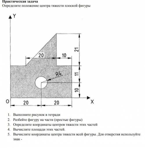 Для плоской однородной пластинки изображенной на рисунке координаты центра тяжести равны