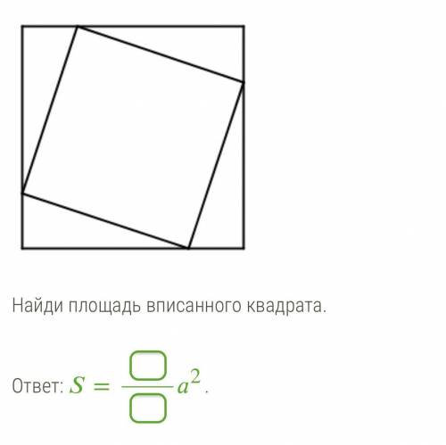 Данный квадрат. Квадрат вписанный в квадрат. Сторона квадрата равна. Стороны квадрата параллельны. Сторона квадрата вписанного в квадрат.