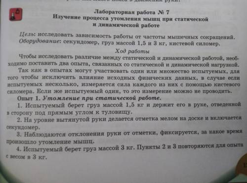 Лабораторная работа по биологии 8 утомление мышц