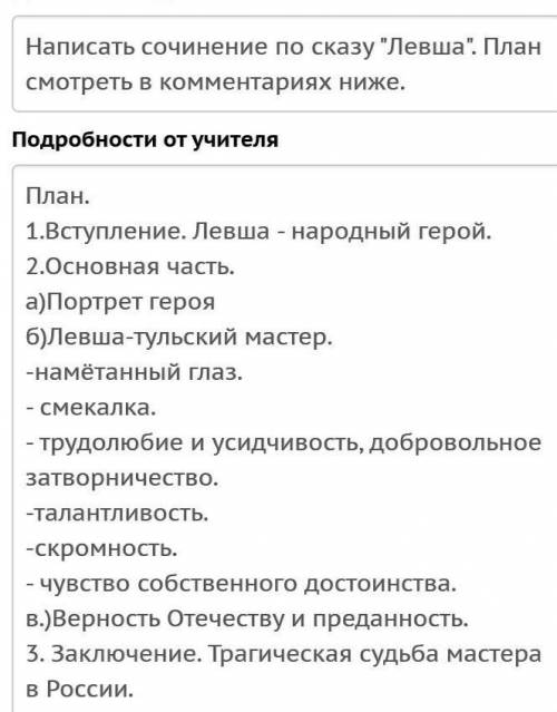 Сочинение по плану левша