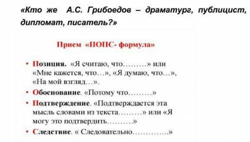 Используя формулу попс ответьте на вопрос. Формула Попс уголовное право. Прием Попс. Попс формул по Екатерине 2. Прием Попс формула позволяет.