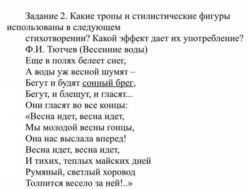 Следующая стих. Стих.. Чтобы в следующий. Тропы и фигуры в стихотворении посмотри какая мгла. Какой троп использован  клеветникам России. Стих и и Пущина а какие тропы.