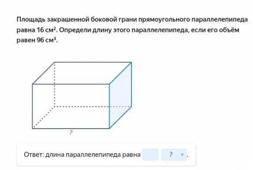 Площадь каждой боковой грани равна прямоугольного параллелепипеда по рисунку определи