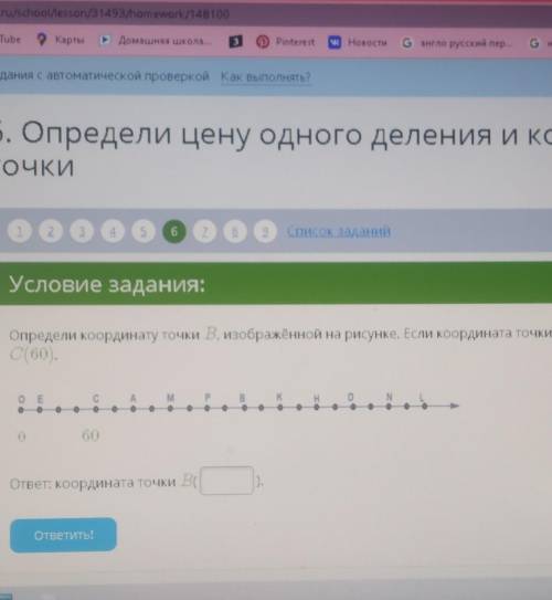 Определи координаты заданной фигуры. Определи координаты точек учи ру 6 класс. Определи координаты вашего областного центра. Определи координаты точек учи ру 6 класс математика.