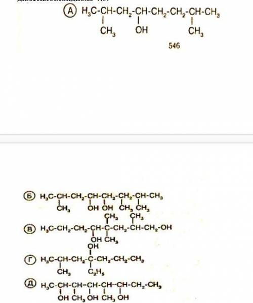 Найдите среди приведенных. 2,7-Диметилоктандиола-4,5 структурная формула. 2 7 Диметилоктанол 4 структурная формула. 2 4 Диметилоктанол 3 структурная формула. 2,7-Диметилоктандиола-4,5.