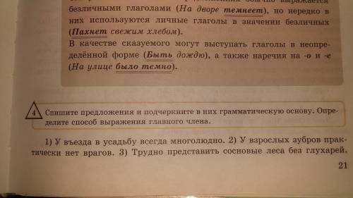 Спишите и грамматическую основу. Спишите предложения Найдите грамматическую основу. Спишите предложения подчеркните в них главные члены а затем. Спишите предложения обозначая в них грамматическую. Подчеркните грамматические основы укажите выражения главного члена.