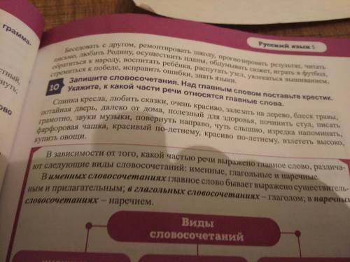 Над словосочетание. Поставить крестик над главным словом. Выпиши словосочетания с укажи крестик главное слово. Над каким словом из словосочетания ставить крестик. Зачем ставить крестик над словом в русском языке.