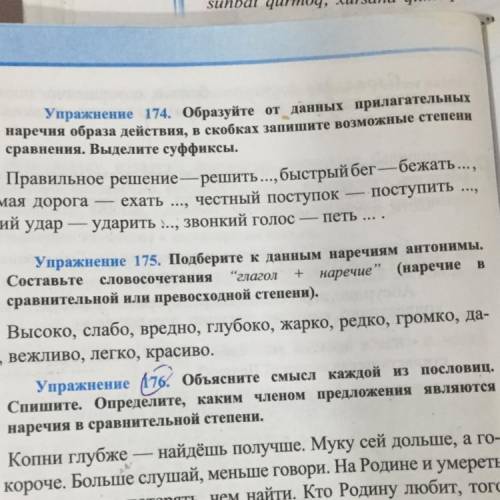 Глагол наречие словосочетание. . К данным наречиям подберите антонимы. Словосочетание глагол плюс наречие. Предложение составить с глаголами и наречиями.