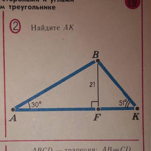 Найдите ак 2. Дано АК 8 найти х. Как найти АК геометрия. Дано AK. Найдите АК.