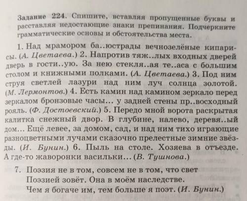 Спишите расставив знаки препинания подчеркните основы предложений составьте схемы раскололось небо