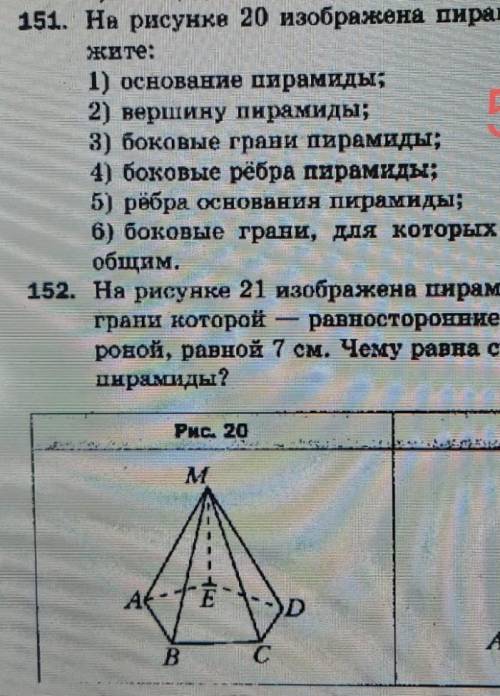 На рисунке 172 изображена пирамида mabcd укажите основание пирамиды