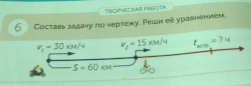 Составь задачи по чертежам и реши их 60