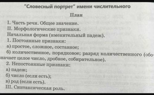 Перепишите обозначая числа словами разберите числительные по плану в состязаниях по метанию молота