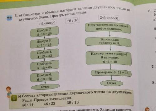 Двузначные разделить на двузначные. Алгоритм деления двузначного на двузначное. Алгоритм деления на двузначное число. Способы деления двузначных чисел на двузначные. Деление на двузначное число алгоритм деления.