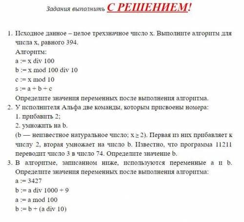 Алгоритм 100. Выполните алгоритм для х=125. Алгоритм a x div 100 b x Mod 100 div 10. Алгоритм для трёхзначного числа Информатика. Выполните алгоритмы для чисел х=537.алгоритм a: = х div100.