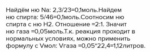 Для реакции взяли. Какой объем водорода может получиться если для реакции взять 2.3 г.