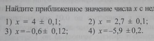 Найти приближенное значение числа