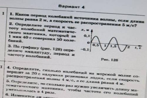 Определите длину волны если период колебаний. Как период колебаний источника волны если длина волны равна 2 м.