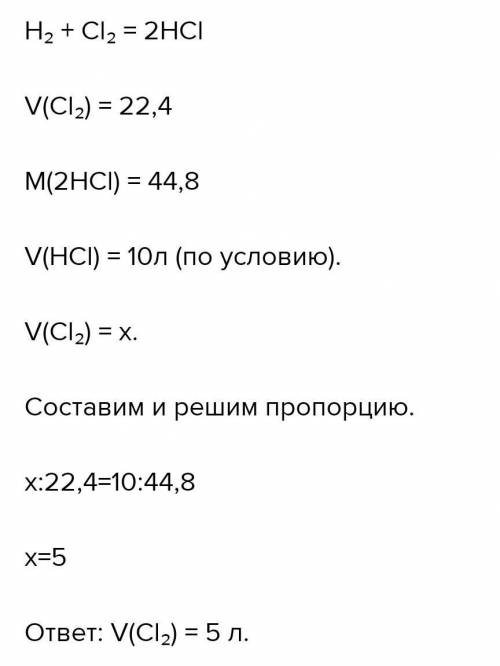 Объем хлороводорода. Объем хлора. Объём хлора cl2 который требуется для синтеза 40 м3 хлороводорода. Эквивалентный объем хлороводорода.