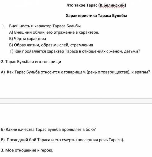 Вопросы по тарасу бульбе с ответами. Тест по Тарасу Бульбе 7 класс.