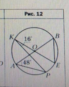 Проведен диаметр ab. В окружности проведенным диаметром АВ. В окружности с центром о проведены диаметры АВ И ке рис 12. В круге Найдите угол когда нечего недоно.
