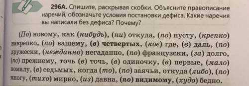 Спишите словосочетания раскрывая скобки. Спишите раскрывая скобки объясните написание наречий. Спишите раскрывая скобки объясните постановку тире. Спишите раскрывая скобки. Графически объясните правописание наречий. Спишите раскрывая скобки объясните употребление буквы ь.