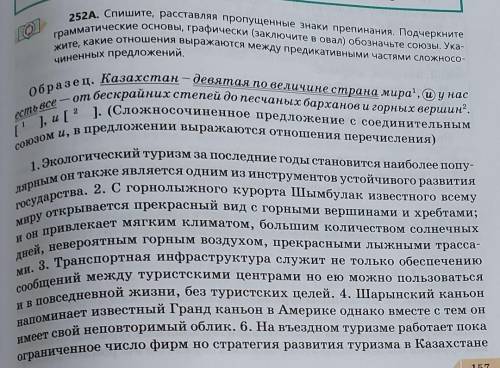 Спиши расставь знаки препинания подчеркни грамматические основы. Задание 79 графически обозначьте согласованные определения.