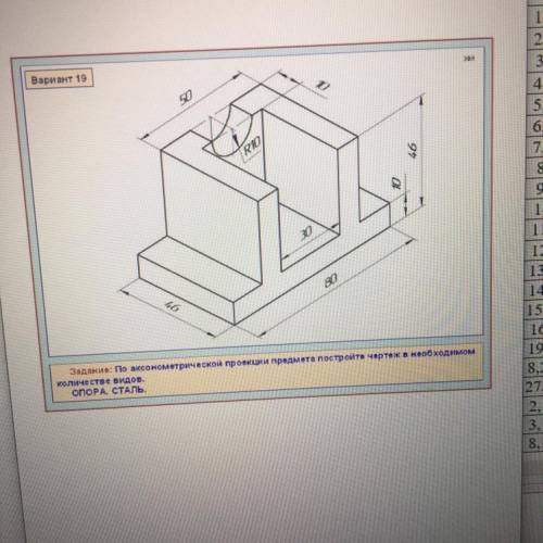 По аксонометрической проекции предмета постройте чертеж в необходимом количестве видов вариант 26