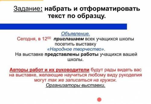 Зарегистрировать текст. Наберите и оформите текст по образцу вводимые символы. Набрать текст по образцу 11 класс. Оформите следующий текст по образцу Франция Информатика.