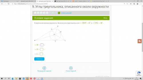 В треугольник вписаны 9 треугольников. Вычисли углы, если ∢DBC=83°.. В треугольник вписана окружность вычисли неизвестные углы. В треугольник вписана окружность вычисли углы если NMO=22 И LNO=26. В треугольник вписана окружность вычисли углы, если NMO=36 И onl=38.