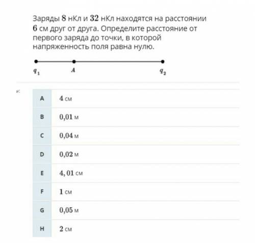 Заряды 10 и 16 НКЛ расположены на расстоянии. Заряды 10 и 16 НКЛ расположены на расстоянии 7 мм друг. НКЛ В кл. Переведите в си :1,6нкл, 0,5ком....