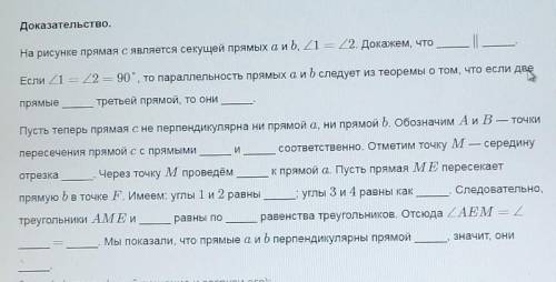 Подтвержденные доказательства. Заполни пропуски в доказательстве теоремы 8 класс геометрия. Заполните пропуски в доказательстве. Докажите, что ∆ВСD = ∆АВD.. Заполни пропуски в доказательстве теоремы дано MN прямая q MN.