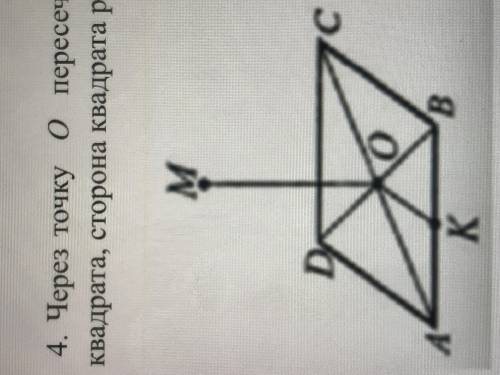 Через точку пересечения диагоналей квадрата abcd. O – точка пересечения диагоналей квадрата ABCD. Перпендикуляр к плоскости квадрата в точке пересечения диагоналей. Через точку пересечения диагоналей квадрата KDMV. Два квадрата вершина o.