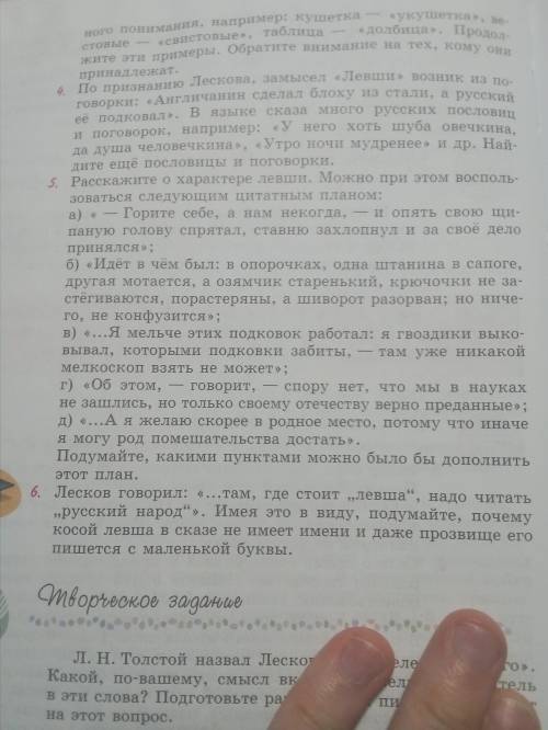 Составьте план характеристики левши к каждому пункту вашего плана подберите примеры из сказа левша