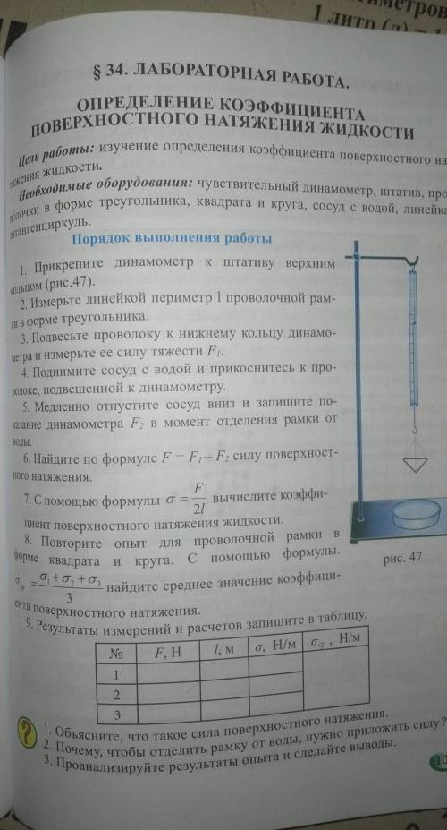 Лабораторная работа по физике 9 номер 4. Измерение поверхностного натяжения жидкости лабораторная работа. Поверхностное натяжение лабораторная работа. Определение поверхностного натяжения жидкости лабораторная. Определение поверхностного натяжения жидкости лабораторная работа.