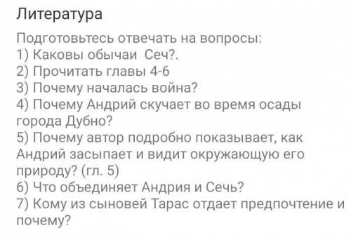 Вопросы по тарасу бульбе 7 класс. Вопросы по Тарасу Бульбе с ответами. Вопросы для викторины по Тарас Бульба. Вопросы ко всем главам Тарас Бульба. Вопросы о Тарасе Бульбе с ответами.