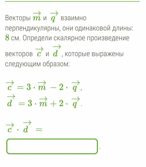 Взаимные вектора. Взаимно перпендикулярные векторы. Векторы m и u взаимно перпендикулярны. Скалярное произведение взаимно перпендикулярных векторов. Векторы m и q взаимно перпендикулярны они одинаковой длины 7 см.