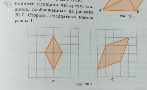 На рисунке 20 показано. 20 Рисунок. Найдите площади фигур, изображённых на рисунке 40. Сторона квадрат- Ной.