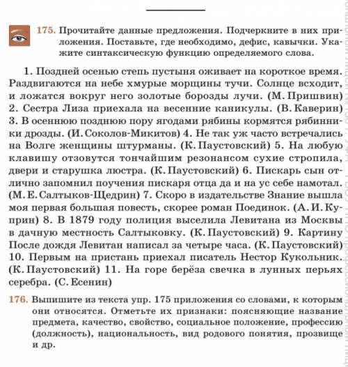 Русский язык 4 упражнение 175. Употребление времен 175 упражнение 212.