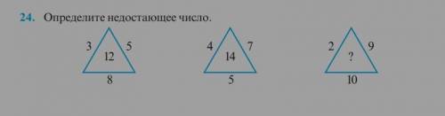 Определи пропущенное число. Недостающее число в треугольнике. Укажите недостающее число 843296. 25747536 Недостающее число. Определите пропущенное число 96 64.