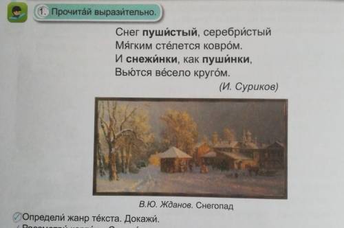 Русский прочитайте выразительно. Снег пушистый серебристый мягким стелется ковром. Снег пушистый серебристый. Снег пушистый серебристый мягким стелется Автор. Снег пушистый серебристый мягким стелется ковром Автор.