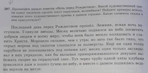 Ночь перед рождеством тест 5 класс. Как-то ехал я перед Рождеством текст. Песня ночь перед Рождеством текст песни. Как то ехал перед Рождеством текст. Волшебный из повести ночь перед Рождеством текст отрывок.