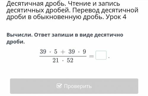 Перевод дробей в десятичные 5 класс. 42 Перевести в дробь. Перевод дроби в десятичную дробь. 86 4 Перевести в дробь. 0 35 В обыкновенную дробь перевести.