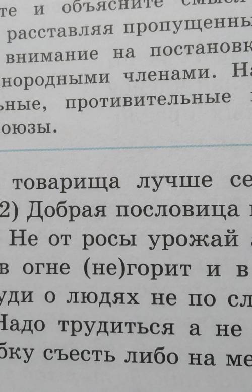 Прочитайте текст спишите расставляя пропущенные запятые. Спешите раставляя и обьясняяпропущеные запятые. Спишите расставляя и объясняя пропущенные запятые. Спишите расставляя пропущенные запятые между однородными. Спишите расставляя и объясняя пропущенные запятые подчеркните.