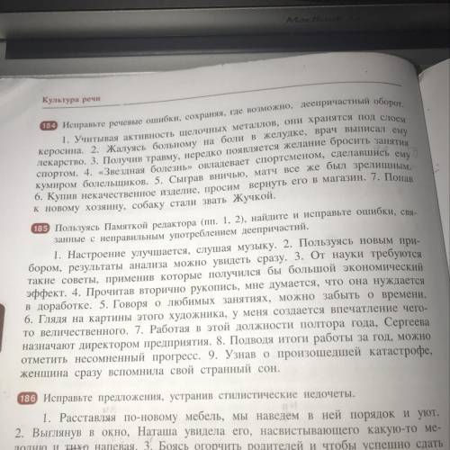 Русский язык третий класс упражнение 185