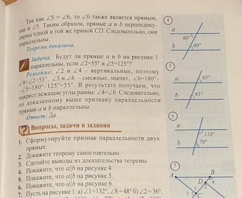 На рисунке 4 18. Покажите,что a||b на рисунке 5. Покажите, что a||b на рисунке 4. Покажите что a b на рисунке 6.