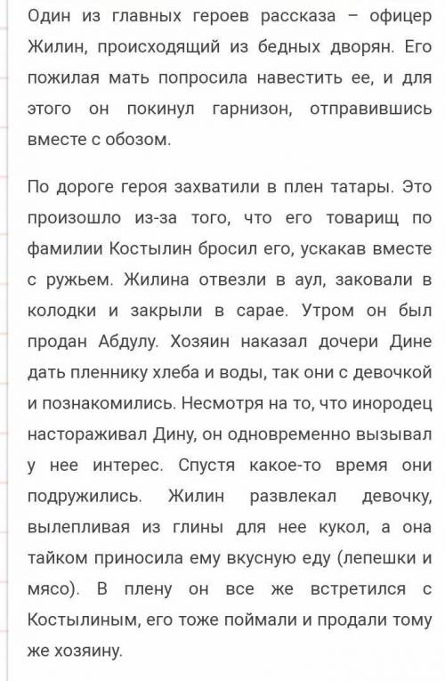 Сочинение по кавказскому пленнику 5 класс. Сочинение за 5 класс кавказский пленник. Зайнди сочинение 5 класс. 390 Сочинение 5 класс.