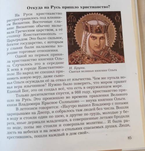 Пришло на русь. Христианство пришло на Русь. Откуда пришло Православие на Русь. Откуда на Руси христианство. Откуда на Руси пришло христианство 5 класс.